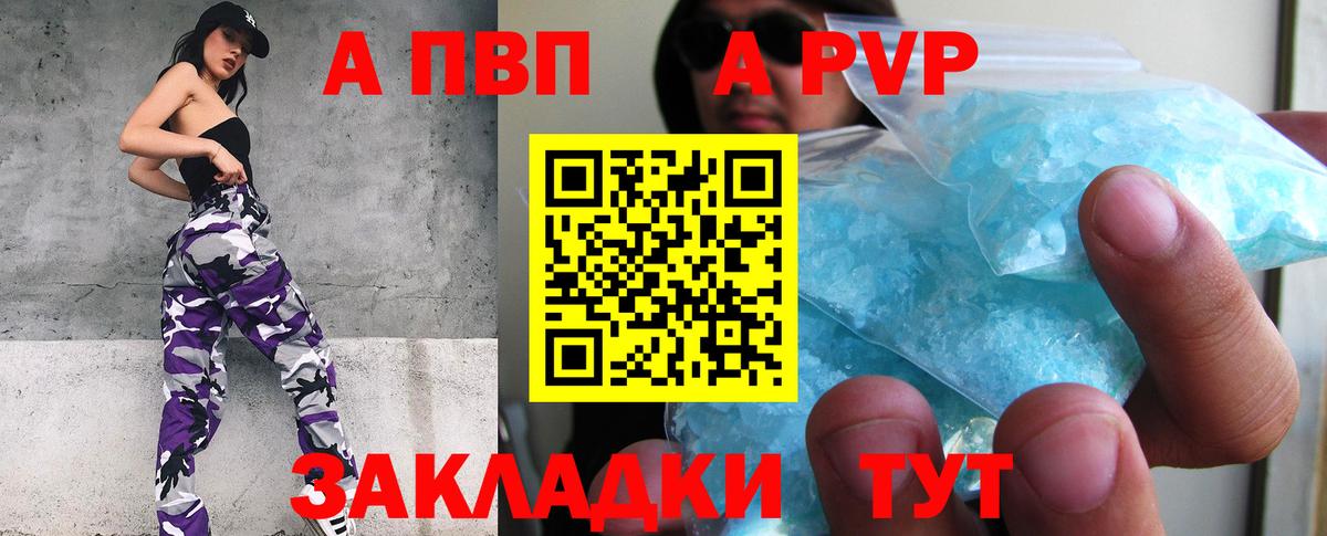 APVP СК  Alpha PVP СК  A PVP СК  Вход с VPN  Карачаевск 