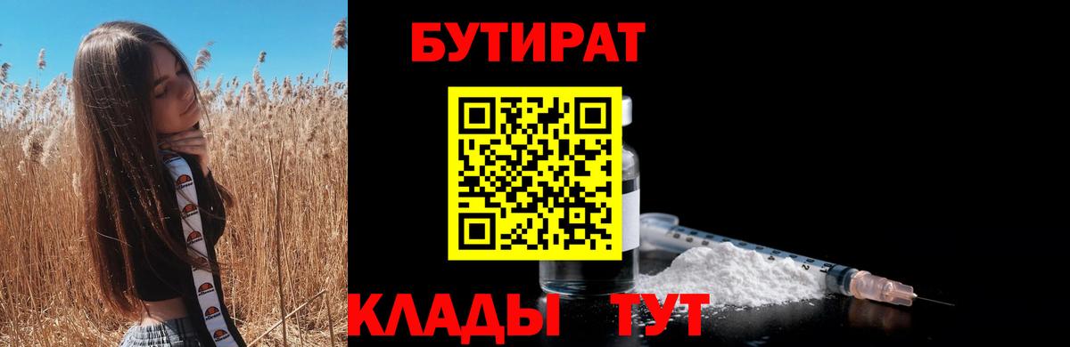 Бутират Butirat Карачаевск