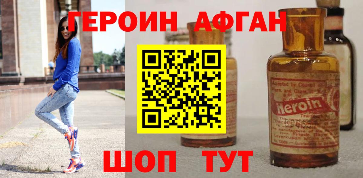 Героин Heroin Карачаевск